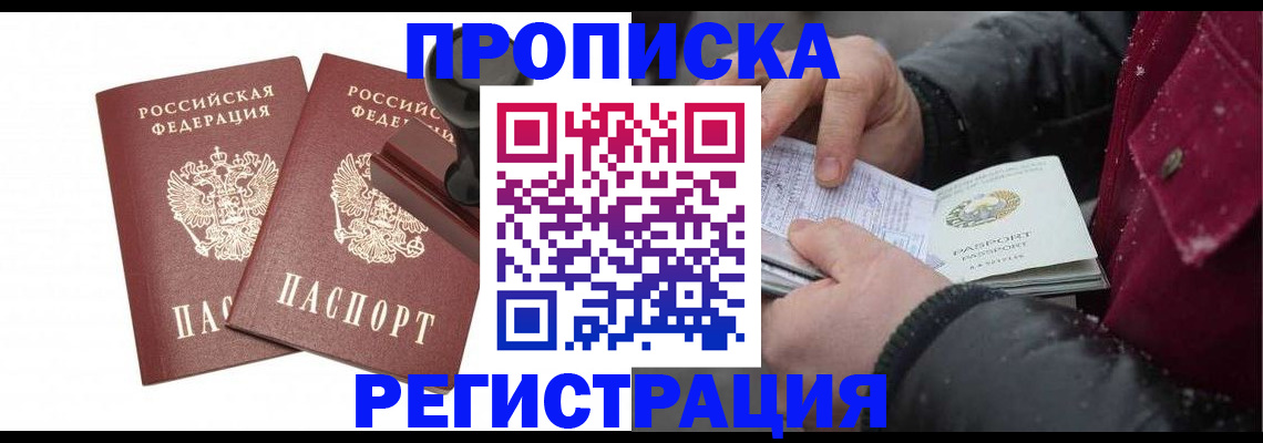 временная регистрация недорого в Ивантеевке