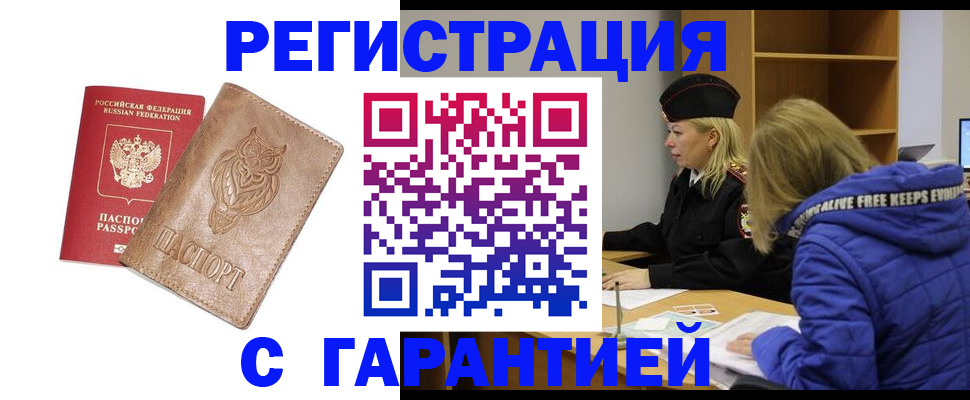 временная регистрация надежно в Ивантеевке
