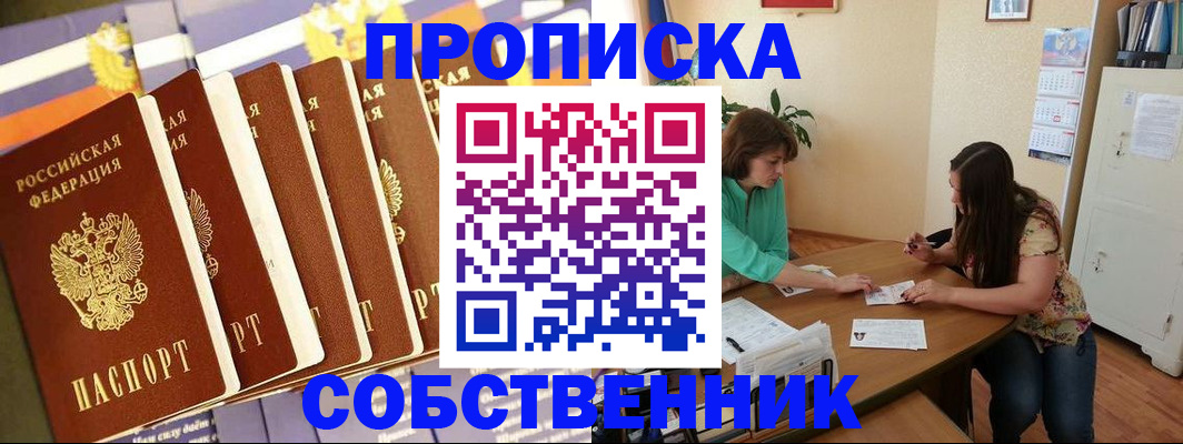 прописка паспорт в Ивантеевке
