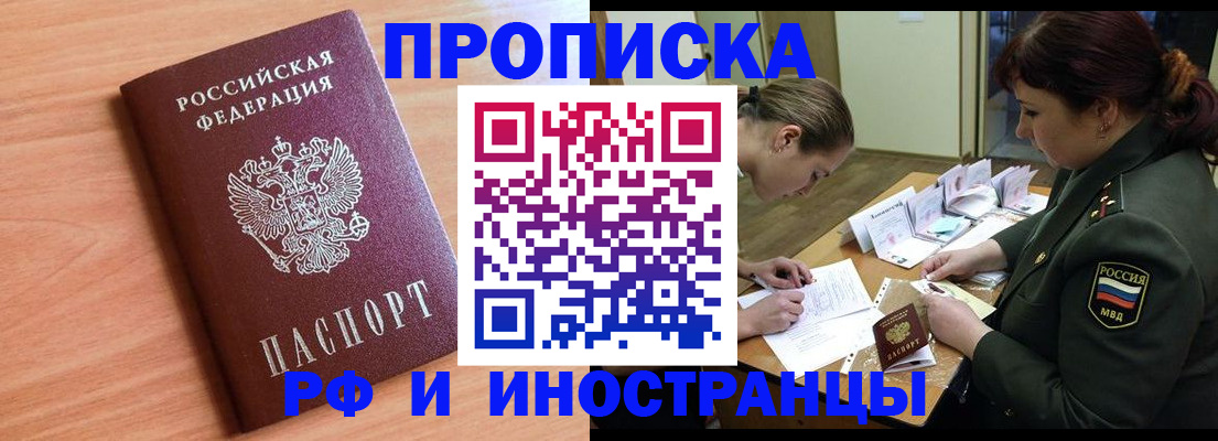 прописка регистрация в Ивантеевке