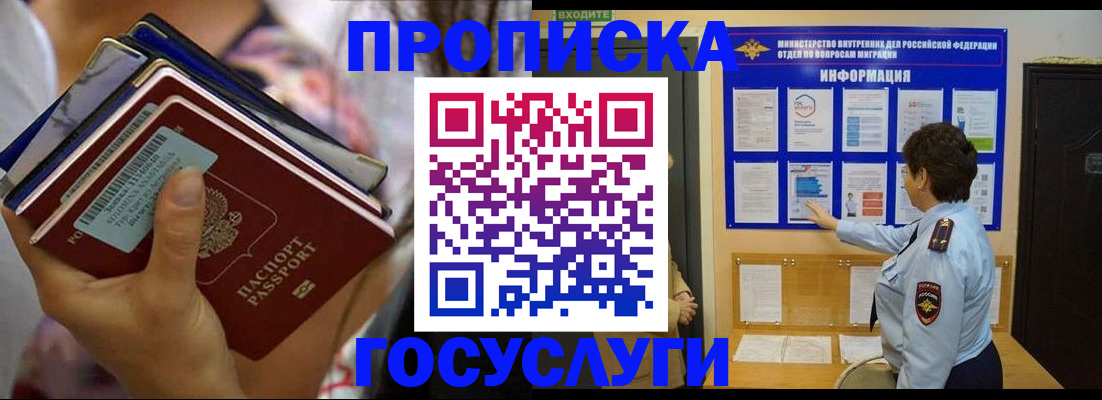 временная регистрация в Ивантеевке